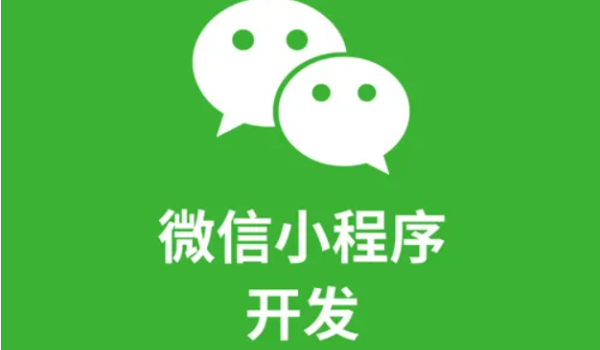 開(kāi)發微信小(xiǎo)程序，這些要點不能忽略！